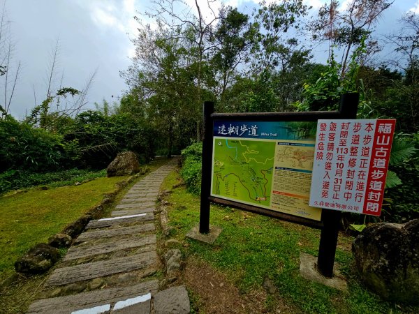 迷糊步道 - 2024嘉遊好步道．來嘉走走2632480