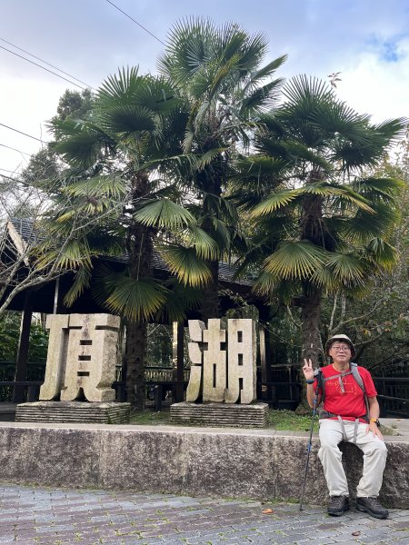 [嘉遊好步道．來嘉走走-04/10] 2024_1011 阿里山頂湖步道2624783