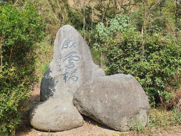 松柏嶺登廟步道1188999