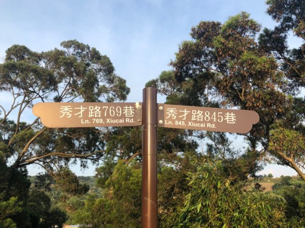 楊梅秀才登山步道376349