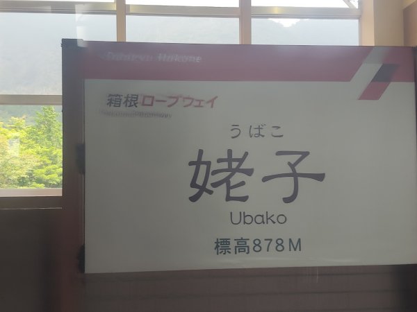 神奈川箱根大湧谷3089742