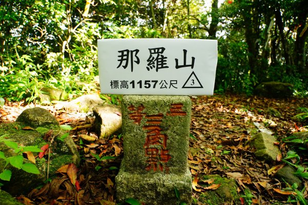 新竹 尖石 那羅山、煤源山3068662