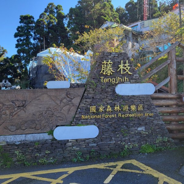 藤枝國家森林遊樂區（小百岳）2291765