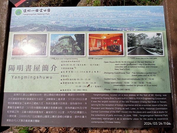 【發現陽明山】頂北投→陽峰古道→陽明山花鐘→陽明書屋→紫明溪步道→竹子湖海芋季2463806