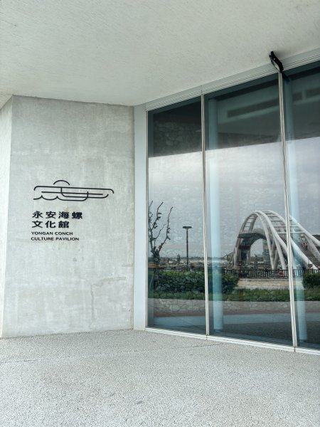 永安海螺文化館2812436