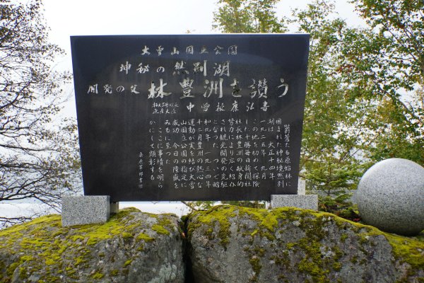 日本 北海道2908537