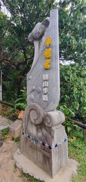 2023-12-16軍艦岩、丹鳳山親山步道2381847