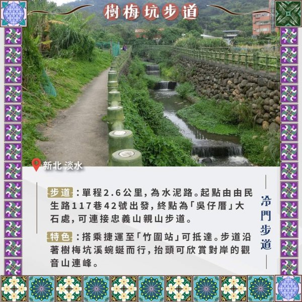 樹梅坑登山步道 楓丹白露步道  忠義山  妙覺寺  嘎嘮別山2092012