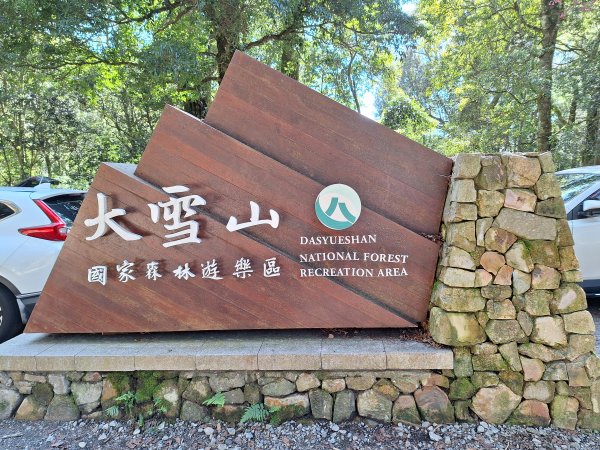 屋我尾山+G(大雪山進老鷹谷出)O型202502162713640