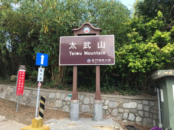 【小百岳集起來】#99金門太武山、海印寺1084237