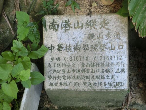 南港山縱走親山步道174033