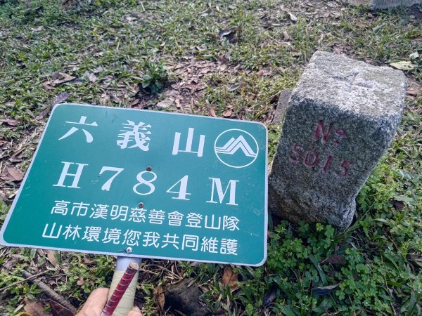 烏山山系北北段六阿縱走2649443