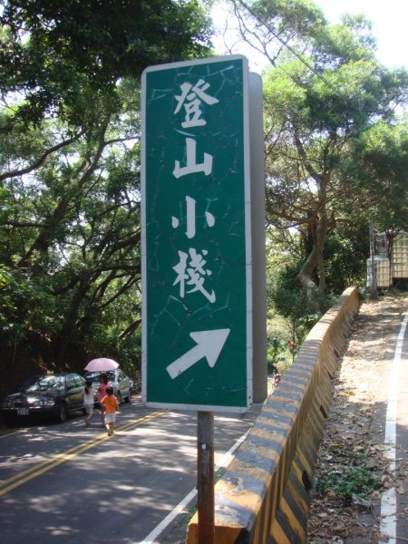 中正山親山步道1780466