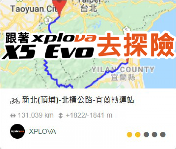 跟著xplova X5 Evo去探險 新北 北橫 宜蘭全攻略 自行車筆記