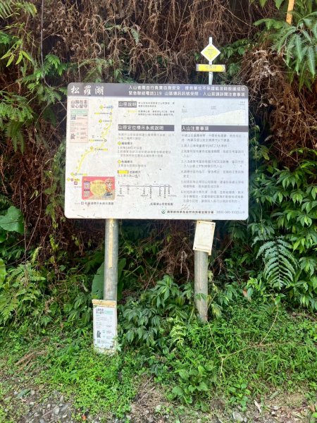 松羅湖 兩天一夜3114259