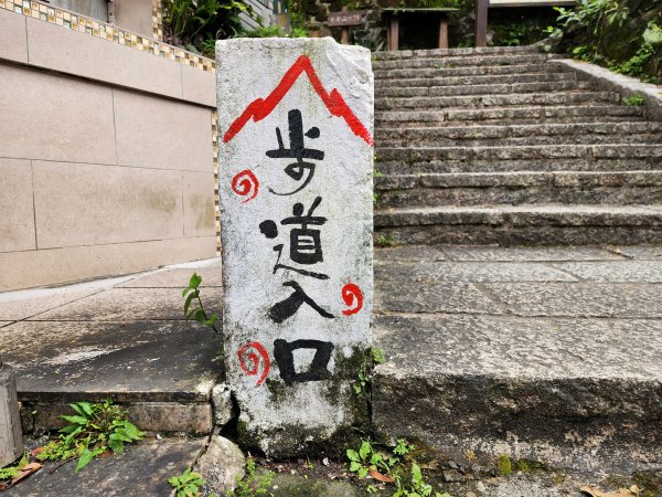 小百岳No.12⛰汐止大尖山2751642