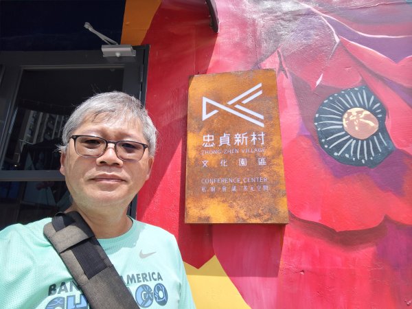 [霄裡好風光，運動樂悠遊！-5/10] 2025_0608 忠貞新村文化園區2808179