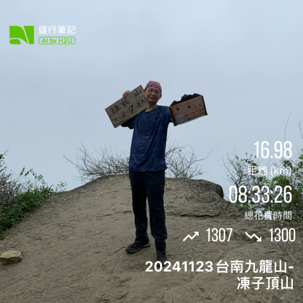 20241123台南九龍山-凍子頂山縱走2656013