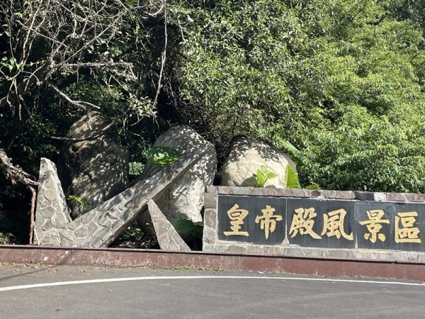 【二格山系】皇帝殿稜線2914115