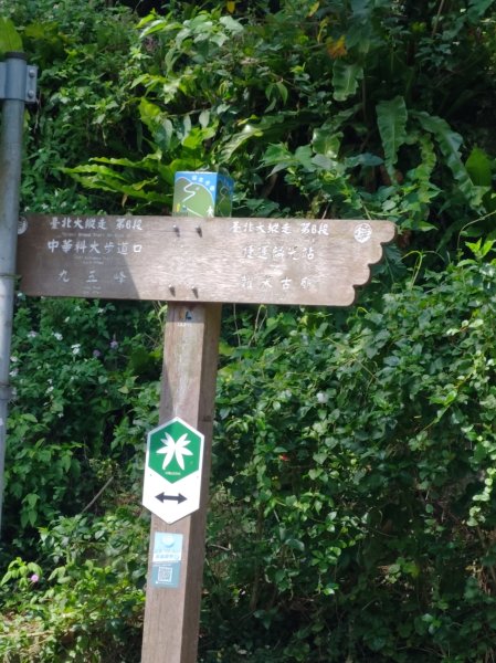 臺北大縱走第六段 中華科技大學至捷運麟光站2764473