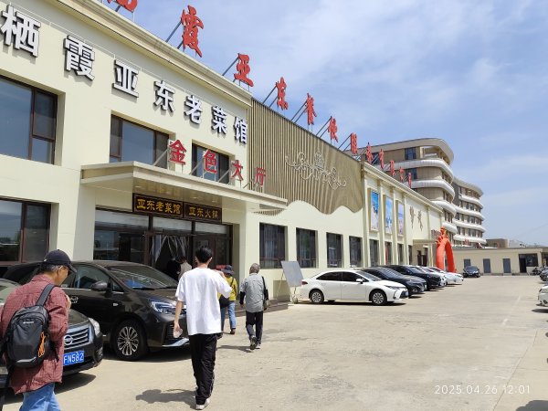中國山東棲霞亞東老菜館、牟氏莊園、泰安市老泰安餐廳、泰安富力萬達嘉華酒店2779962