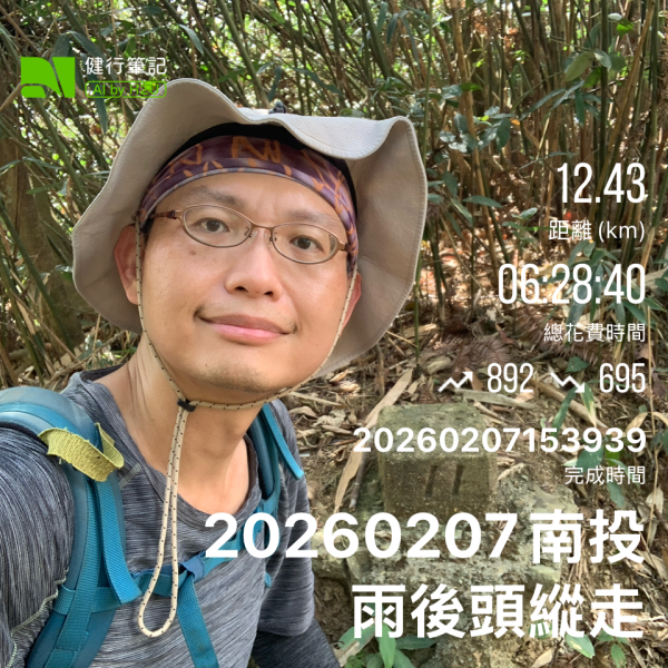 20260207南投雨後頭縱走2998101