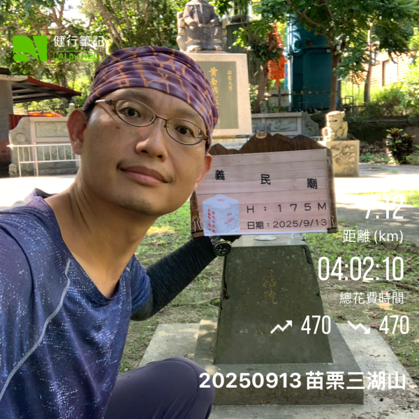 20250913苗栗三湖山2890805