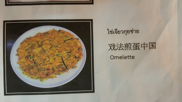 泰國街上的中文2484264