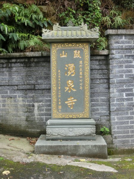 劍南山．鄭成功廟．劍南蝶園．劍潭古寺557822