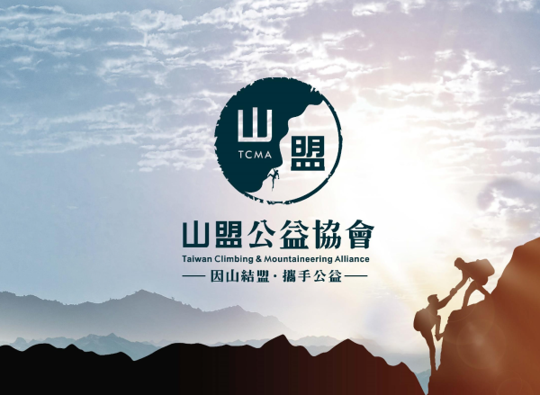 技術攀登種子訓練計畫心得分享(台灣山盟公益協會)(Taiwan Climbing & Mountaineering Alliance (TCMA))