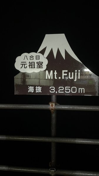 20240701 ~02富士山開山首登2563174