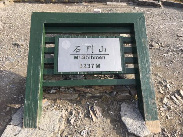 石門山封面