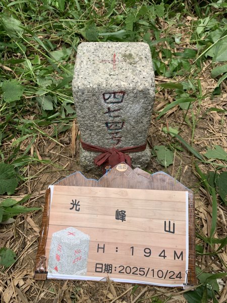20251024台南光峰山2925653