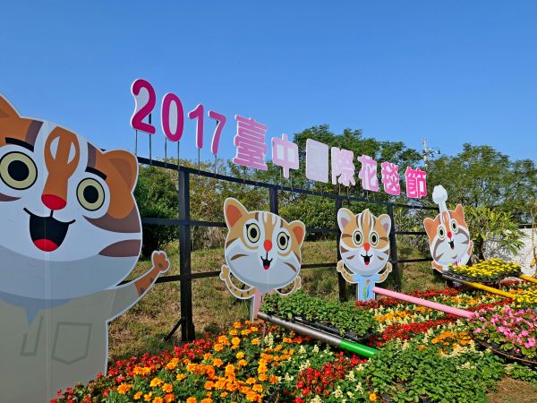 2017台中國際花毯節楓仔林草嶺觀景步道231031