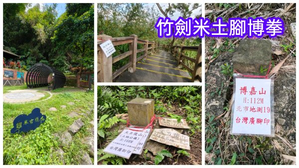 竹劍米土腳博拳：大竹林古道-劍頭山-糶米古道-土地公嶺古道-抱子腳山-博嘉山-拳山古道