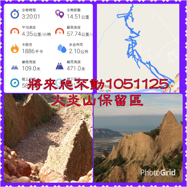 將來爬不動1051125火炎山自然保留區95904