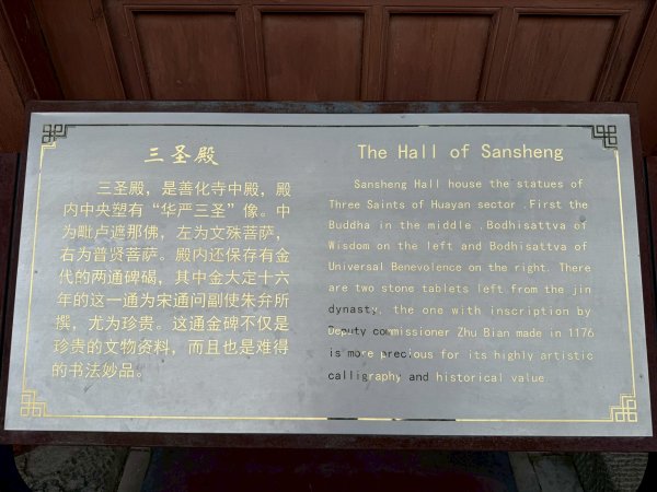 山西大同古城：五龍壁、善化寺、大同古城牆、博雅府2840211