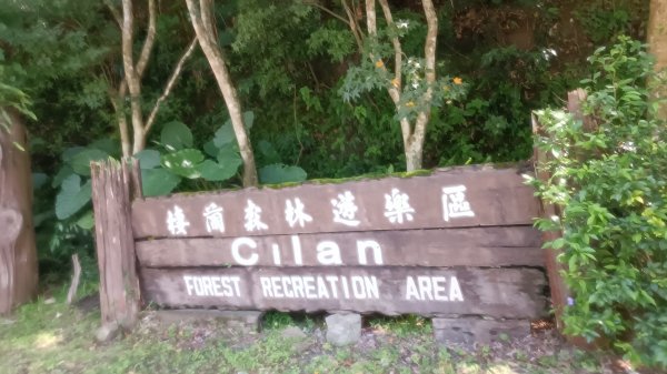 明池國家森林遊樂園1747630
