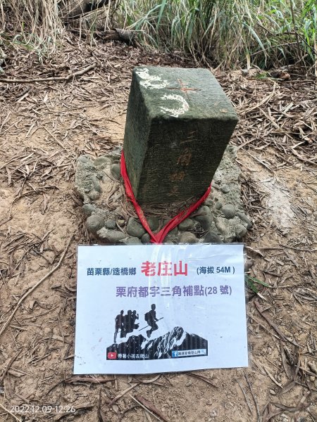 2022 12 09 古道之旅(老崎 口山 劍潭)1944504