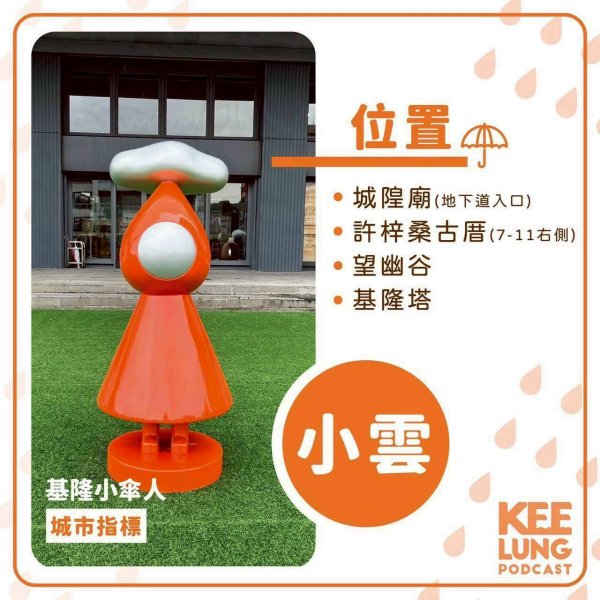 基隆傘人家族尋寶之旅 2-1: 海科館、潮境公園、望幽谷2800577