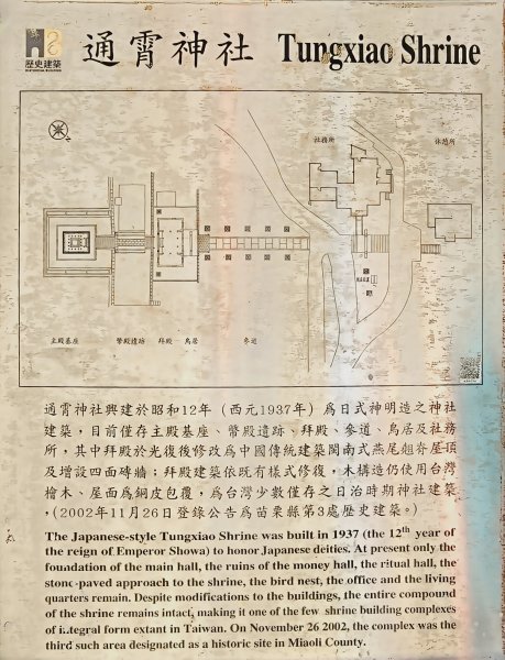 通霄神社+虎頭山公園-2025/11/152939304