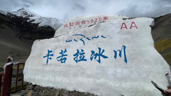 川藏33天深度之旅💙#稻城亞丁-來古冰川2902437