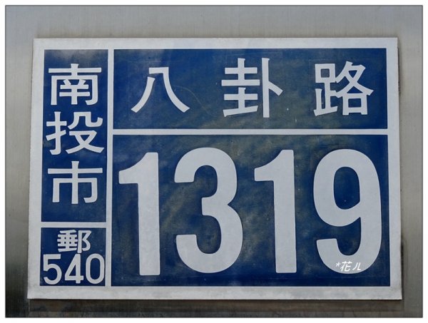 彰化/橫山觀日步道636154