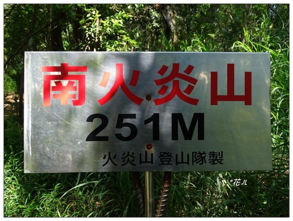 三義/火炎山之旅681262