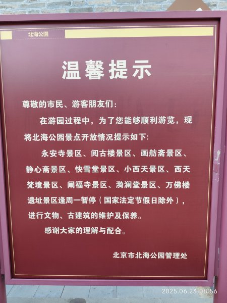 北京北海公園2829655