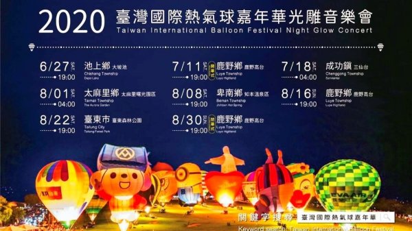109年台東鹿野熱氣球嘉年華活動日期查詢封面