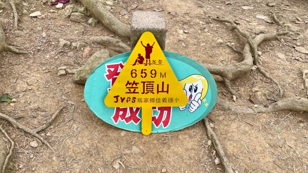 笠頂山(小百岳#76)2730836