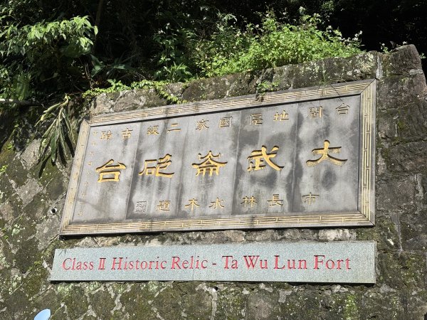 大武崙山3043489