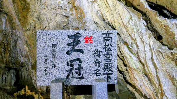 地心年輪之飛驒大鐘乳石洞2982432