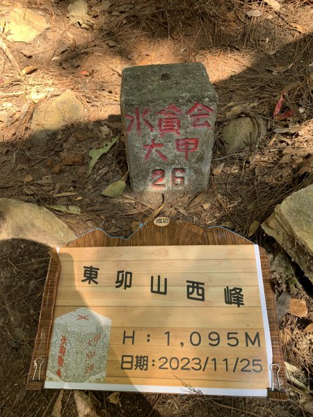 20231125台中谷關七雄東卯山2365147